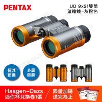 PENTAX UD 9x21 雙筒望遠鏡-灰橙 - 公司貨原廠保固