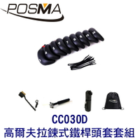 POSMA 高爾夫鐵桿頭套 搭3件套組 贈 黑色束口收納包CC030D