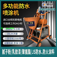 霸貝防水涂料噴涂機膩子粉聚氨酯JS真石漆冷底油K11水泥漿多功能