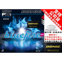 DONIC 桌球皮 膠皮 BLUEFIRE 藍火 藍色火焰  M1 M2 M3【大自在運動休閒精品店】