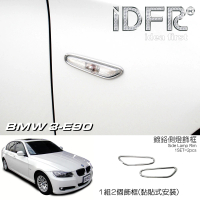 【IDFR】BMW 3系列 E90 2008~2011 鍍鉻銀 側燈框 方向燈框 飾貼(車燈框 側燈框 方向燈框貼)