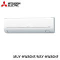 三菱 MUY-HW80NF 變頻分離式冷氣 家用冷專型