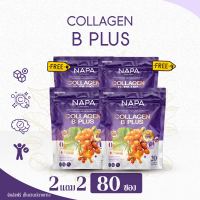 NAPA Collagen B Plus คอลลาเจนโกจิเบอร์รี่ โปรสุดคุ้ม 2 ฟรี 2 ห่อ