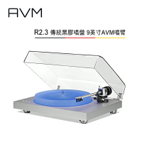 【澄名影音展場】AVM 德國 R2.3 傳統黑膠唱盤 9英寸AVM唱臂 公司貨