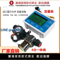 【臺灣公司 品質保固】水流量傳感器4分水控機 IC卡刷卡機流量計 一體電磁閥流量計【注意！下單滿299出貨】