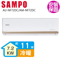 【SAMPO 聲寶】變頻冷暖分離式一對一冷氣11坪(AU-NF72DC/AM-NF72DC)