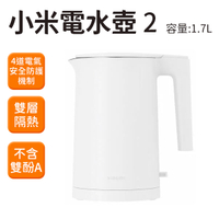 小米電水壺 2 台灣版公司貨 快煮壺 電熱水壺 加熱壺 智慧壺 不鏽鋼 保固1年