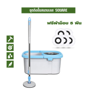 SJEASYMOP ชุดถังปั่นม็อบรุ่น SQUARE