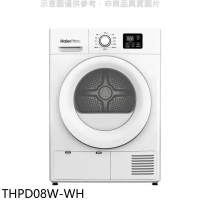 海爾【THPD08W-WH】8公斤熱泵式滾筒免曬衣機乾衣機(含標準安裝)