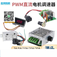 pwm直流電機調速器6v12v24v48v60v無極調速大功率正反轉控制開關