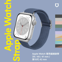 RHINOSHIELD 犀牛盾 Apple Watch 專用編織錶帶 38/40/41mm/第10代42mm適用(多色可選)