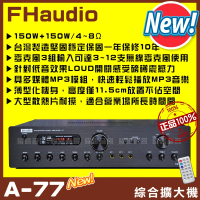 【FHaudio】A-77 新款綜劇院卡拉OK擴大機(藍芽/USB/MP3播放 A+B組喇叭獨立輸出)