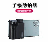 Ulanzi CapGrip I 原廠 CG01 助拍器 手持助拍器 手機支架 防抖手柄 單手握持拍攝 拍攝 錄影｜優惠龍齁力 全館滿399折30【APP下單跨店最高22%點數回饋】!!