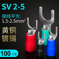 SV2-5S預絕緣端子 冷壓接線銅鼻 接線耳 叉型Y型U型接線端子100只