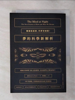 【書寶二手書T1／科學_AO2】夢的科學新解析：睡覺很重要，作夢更要緊！（2017增修版首度收錄重要名詞中英對照表）_蘿柯,  吳妍儀