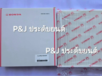 กรองเเอร์ รถยนต์ HONDA CIVIC FD/FB/FK/ ACCORD G7/G8/G9/CR-V สินค้าตรงปก