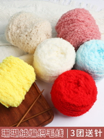 珊瑚絨毛線團織圍巾手工diy編織紅色柔軟粗線球寶寶絨絨線批發