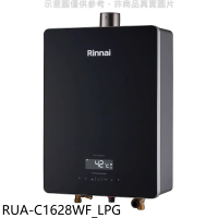 林內【RUA-C1628WF_LPG】16公升數位恆溫強制排氣黑色玻璃款熱水器(全省安裝)(商品卡600元)