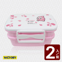 【VICTORY】雙層分隔便當盒-大(2入組)
