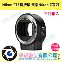 樂福數位 Nikon FTZ轉接環  支援Nikon Z系列 平行輸入 現貨