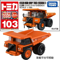 【Fun心玩】TM103A6 228530 日立 Dump truck EH350 AC3 多美小汽車 工程車 模型車