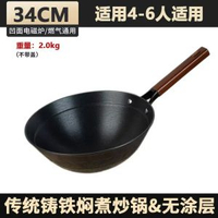 鑄鐵鑊老式手工鐵鑊加深圓底生鐵炒鑊不粘鑊家用燃氣灶專用炒餸鑊 平底鍋 煎鍋 炒鍋 不粘鍋 不黏鍋 易潔鍋 電磁爐適用鍋 家用廚房 34cm
