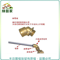 【綠藝家】(噴霧桶專用)銅彎頭