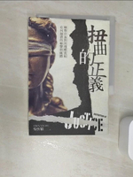 【書寶二手書T1／社會_RBM】扭曲的正義：檢察官面對的殘酷真相，走向崩潰的檢警與媒體_吳忻穎