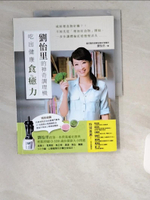【書寶二手書T8／養生_UA4】劉怡里的神奇調理機：吃出健康食癒力_劉怡里