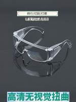 滿200出貨 可開發票熱銷護目鏡防風沙防塵打磨防護眼鏡騎行透明防沖擊勞保擋風眼罩