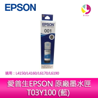 愛普生EPSON 原廠墨水匣T03Y200 (藍)適用 :L4150/L4160/L6170/L6190【APP下單4%點數回饋】