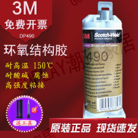正品3M DP490環氧樹脂膠水耐高溫金屬強力AB膠 3mdp490黑色結構膠【亞德機械五金家居】