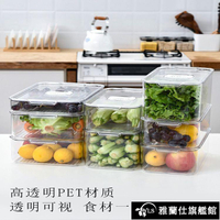 冰箱收納盒 冰箱專用透氣保鮮食品冷凍廚房家用整理收納儲物盒塑膠保鮮盒 限時88折