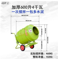 混凝土水泥砂漿小型攪拌機建築工地用家用220v加厚滾筒飼料拌料機220V 全館免運