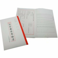 愛德 131 最新 房屋租賃契約書 (2入)