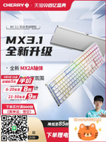Cherry櫻桃MX3.1有線RGB機械鍵盤鋁坨坨游戲電競辦公108鍵紅茶軸-杏奈生活舘