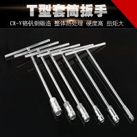6mm-19mmT型套筒扳手丁字扳手t型桿加長外六角汽車摩托車維修工具