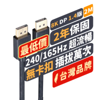 【PX 大通】★DP-2MX DisplayPort 1.4版 8K影音傳輸線 2米 dp線 DP線 dp DP Display Port