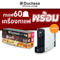 duchess CM6450 เครื่องชงกาแฟแคปซูล