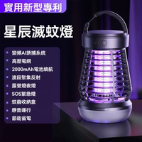 內地直送 - 滅蚊燈 家用滅蚊蠅神器 室內戶外露營燈 SOS 應急燈滅蚊器
