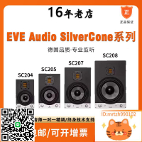 中音行貨 EVE Audio SC203 SC205 SC207 SC208 有源監聽音箱-莉子百貨
