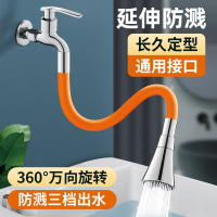 水龍頭延伸器 水龍頭延伸器軟管防濺神器萬向旋轉萬能加長延長管通用增壓花灑嘴