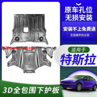 【最低價】【公司貨】TSL特斯拉MODEL3發動機下護板MODELY護板毛豆3原廠底盤裝甲改裝