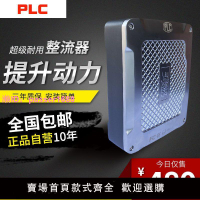 PLC高能動力王子汽車整流器穩壓器點火增強器車載動力提升器改裝