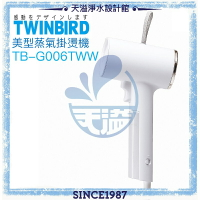 【點數20%回饋】【日本TWINBIRD】TB-G006TWW 美型蒸氣掛燙機【閃亮白】【高溫抗菌除臭】