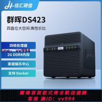 群暉DS423 四核心 4盤位 高性價比 NAS網絡存儲服務器 私有云
