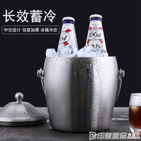 加厚不銹鋼冰桶歐式香檳桶紅酒啤酒冰塊桶KTV酒吧用具裝冰塊的桶 【麥田印象】