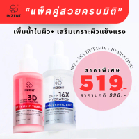 [B12+HYA] เซ็ตแพคคู่สวย เซรั่ม VITA B12+MULTIVITAMIN PINK BOOST SERUM คู่ HYA SERUM