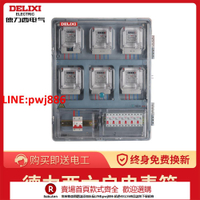 【咨詢客服驚喜多多】德力西68戶單相電表箱220V明裝透明塑料電表盒家用出租房戶外防水