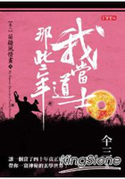 我當道士那些年卷八：苗疆風情畫(2)